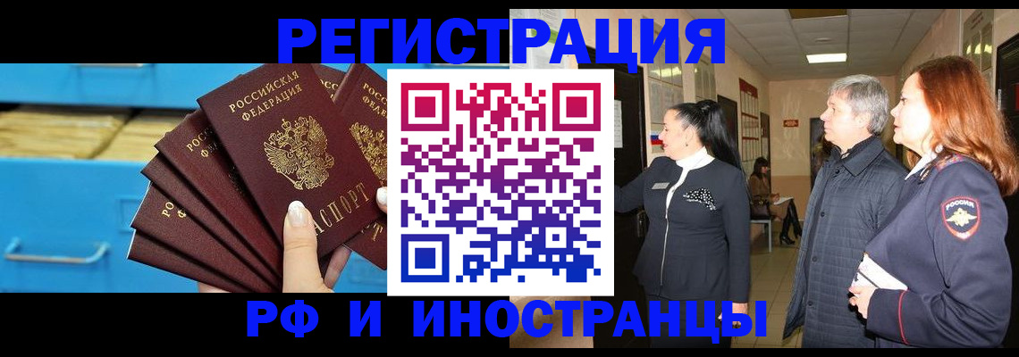 прописка в Кургане