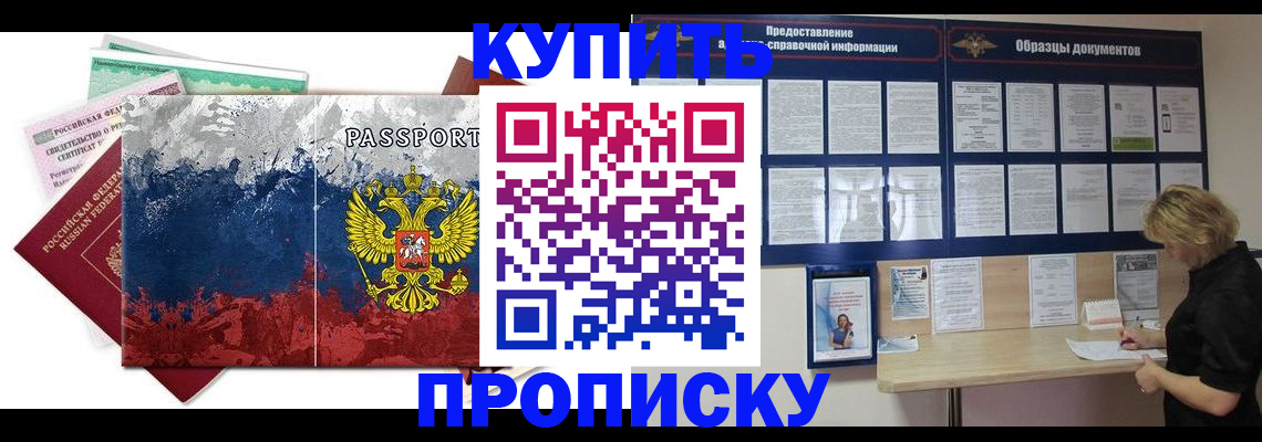 прописка в квартире в Кургане